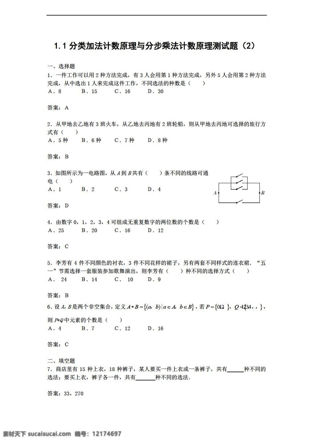 数学 人教 新 课 标 a 版 分类 加法 计数 原理 分步 乘法 测试题 选修23 试卷