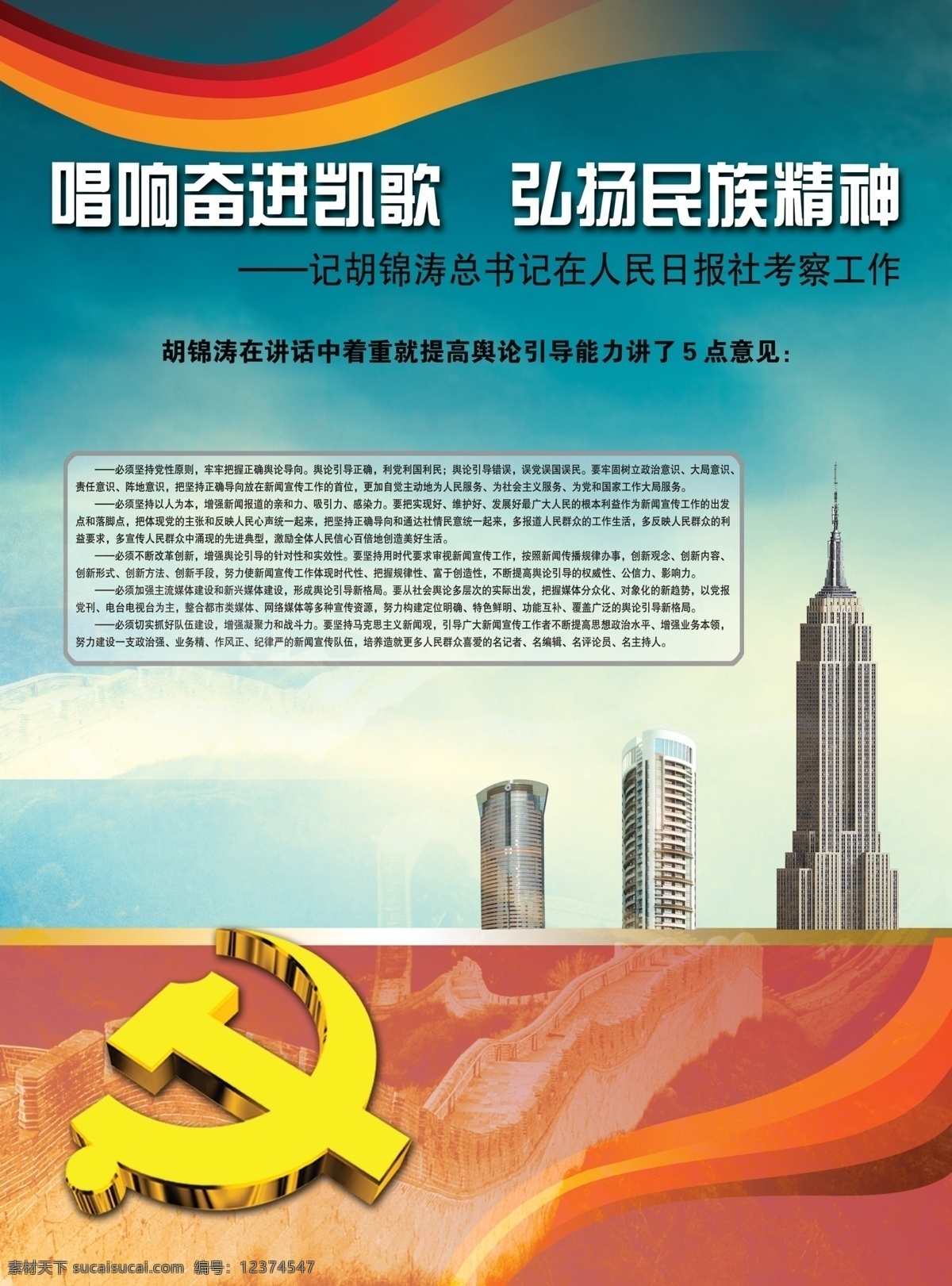 奋进 广告设计模板 红色经典 建党 源文件 展板模板 唱响 凯歌 展板 模板下载 名族精神