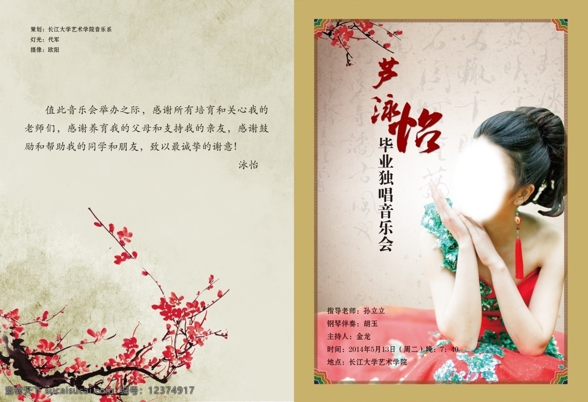 个人 音乐会 节目单 二折页 古典 中国风 原创设计 其他原创设计