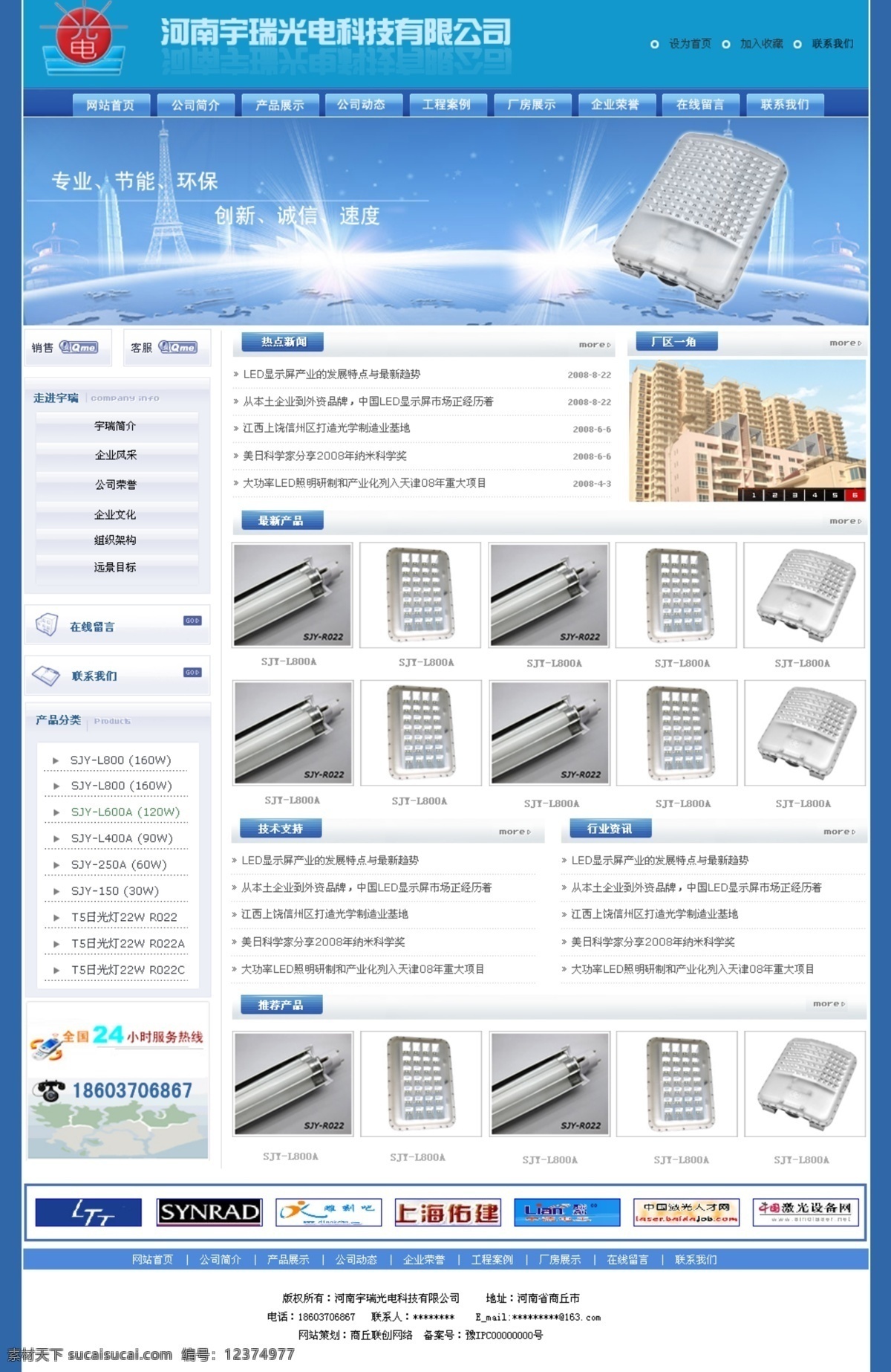 科技 有限公司 网页 白色 橙色 地球 电话 黑色 红色 黄色 灰色 某某 手机 楼房 塔 电栏 科技产品 绿色 中文模版 网页模板 源文件 网页素材