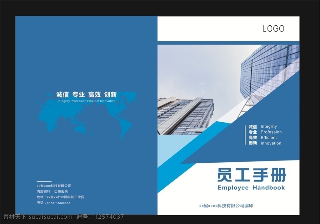 画册 企业 手册 蓝色宣传册 宣传册模板 宣传册素材 展板模板 画册设计