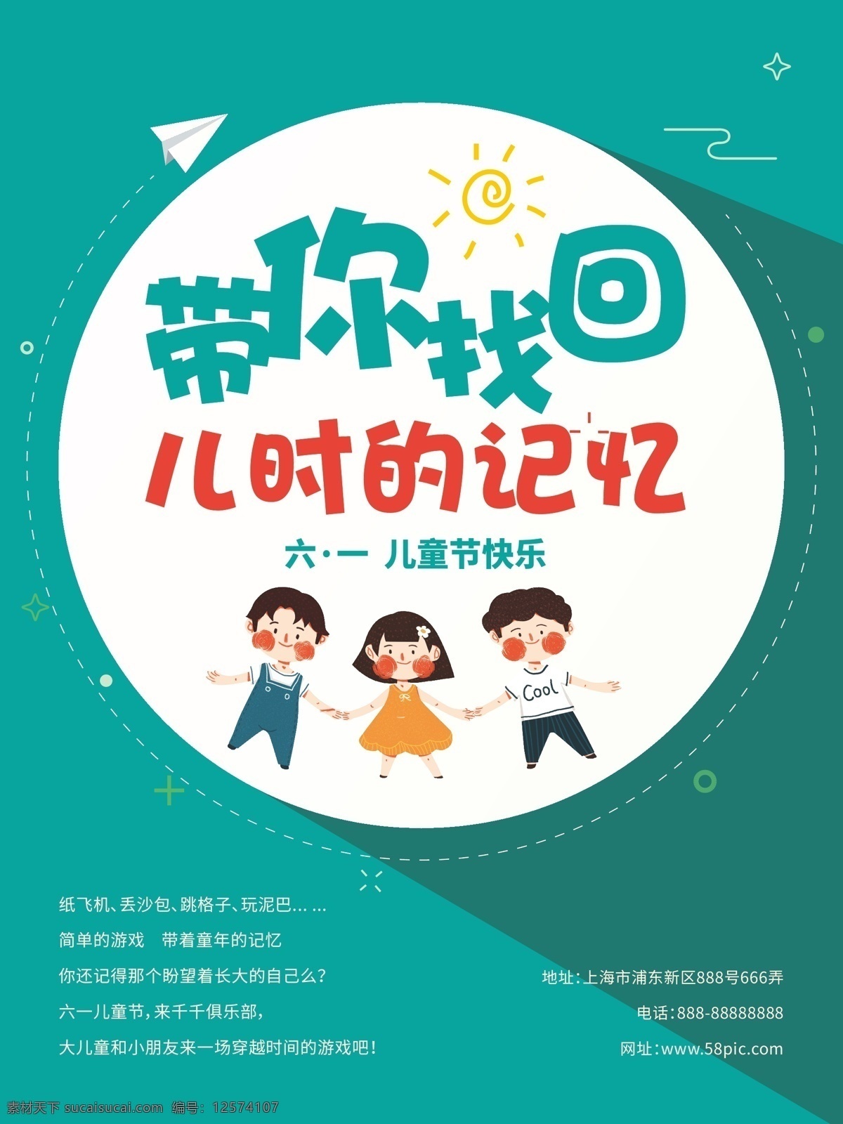 儿童节 六一促销 儿童节快乐 61 快乐童年 儿童节促销 国际儿童节 儿童节展架 儿童节单页 儿童节吊旗 儿童节传单 儿童节海报 儿童节布置 儿童节宣传 超市儿童节 六一海报 六一吊旗 六一展架 儿童节背景 儿童节素材 六一素材 61儿童节 庆六一儿童节 祝六一儿童节 六一 61海报