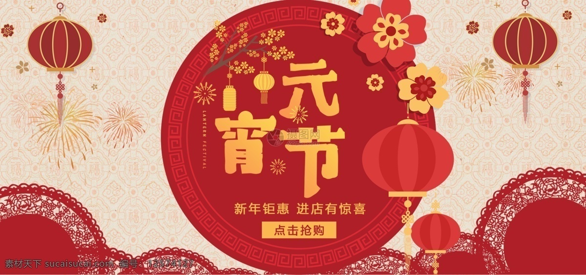 中国 风 元宵节 淘宝 banner 传统节日 节日促销 电商 促销 中国节日 正月十五 新年