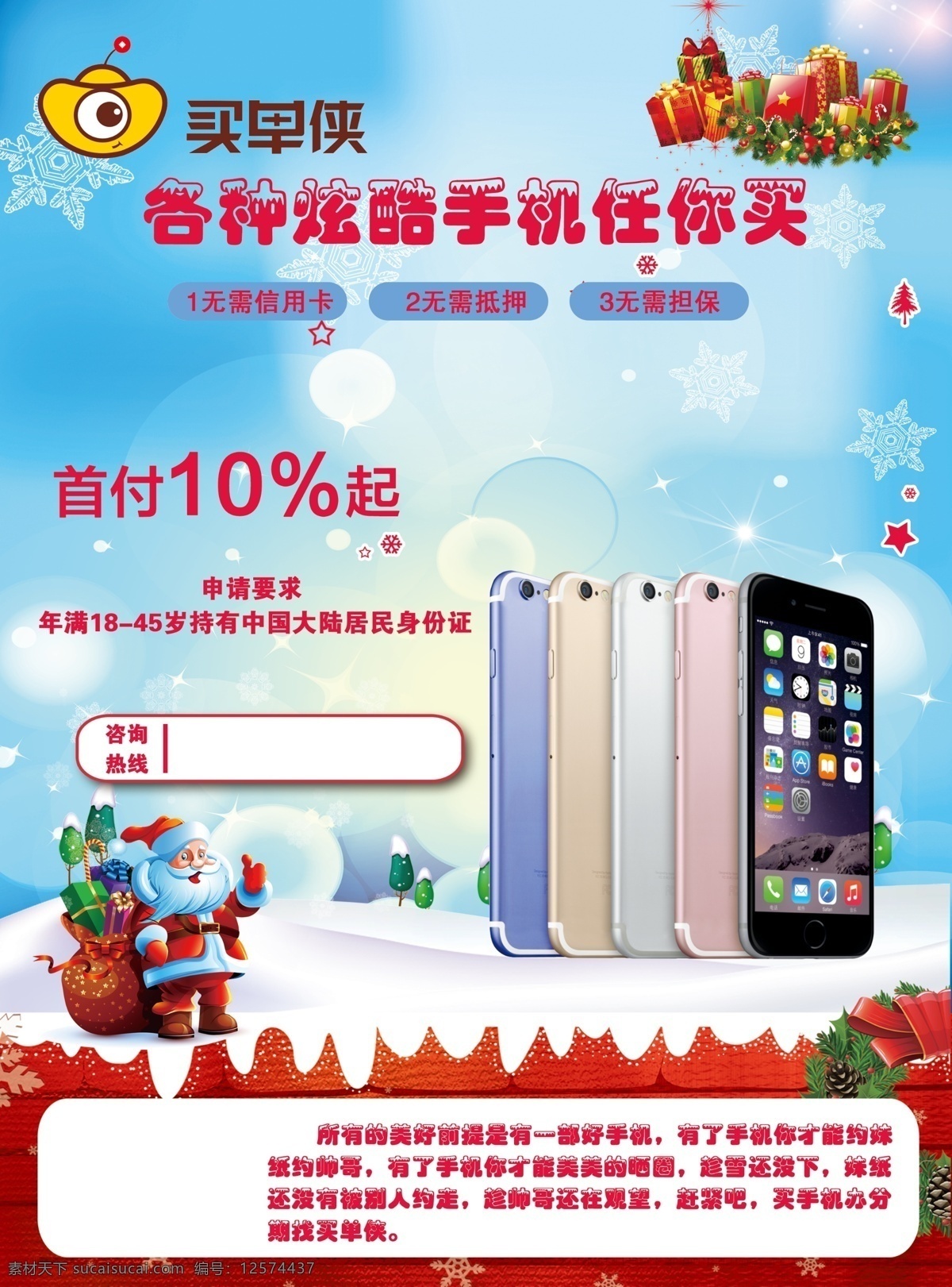 买单侠素材图片下载-素材编号12574437-素材天下图库