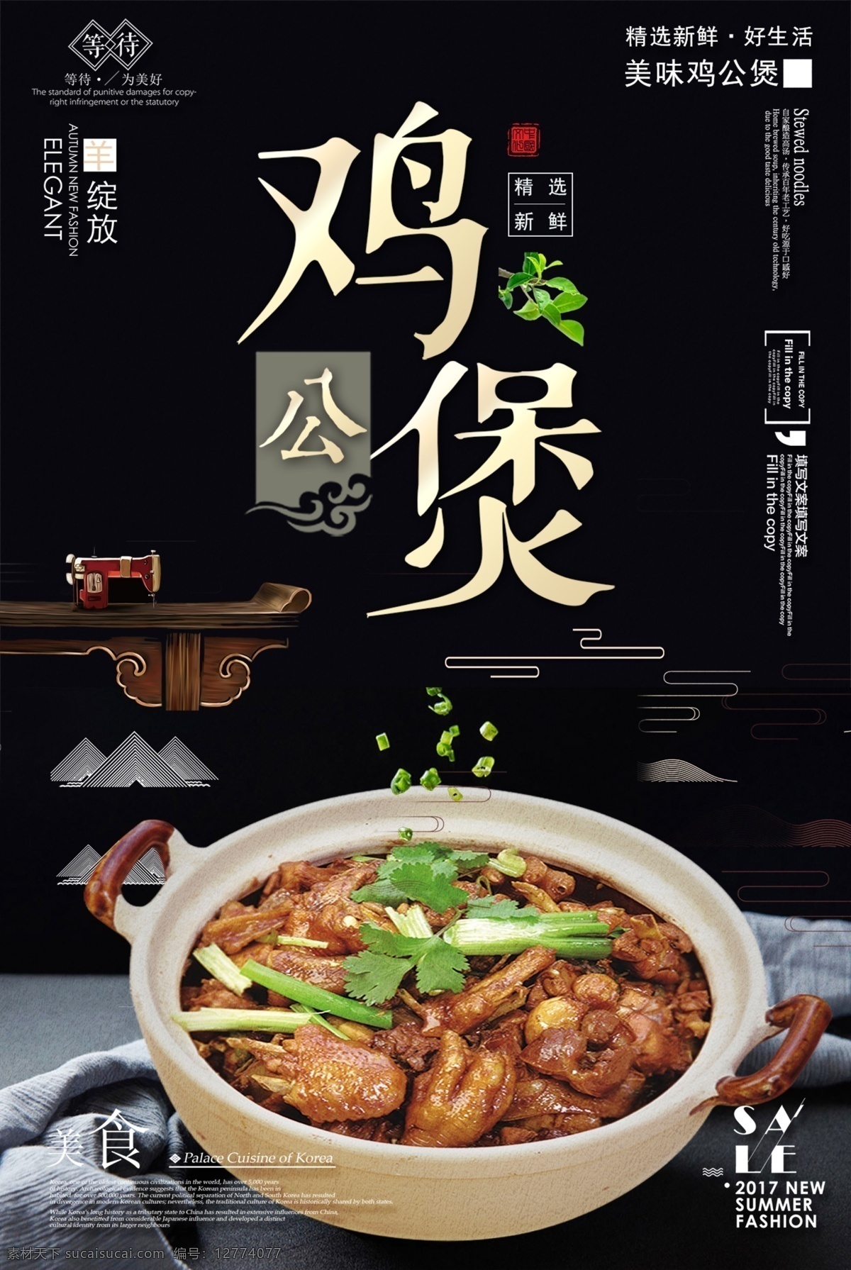 时尚 大气 美味 鸡 公 煲 美食 宣传 广告 祥云 中华 海报 重庆风味 风格 味道 民族 食品 产品 食物 推广 中式风格 书法 元素 辣椒 工笔画 中国风 宣传海报 免费素材 平面素材 海报模板 鸡公煲