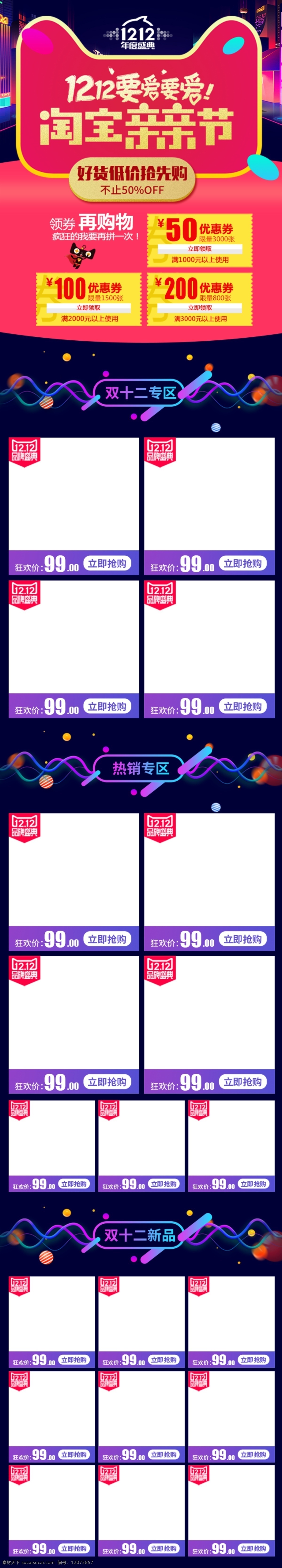 双十 二 年终 盛典 淘宝 手机 端 首页 首页装修模板 淘宝店铺首页 电器 数码 零食 手机端 食品 化妆品 通用模板 女装 美妆 女包 饰品 箱包 男装 双12