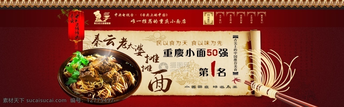 重庆 小 淘宝 banner 重庆小面 面条 牛肉 美食 电商 天猫 淘宝海报