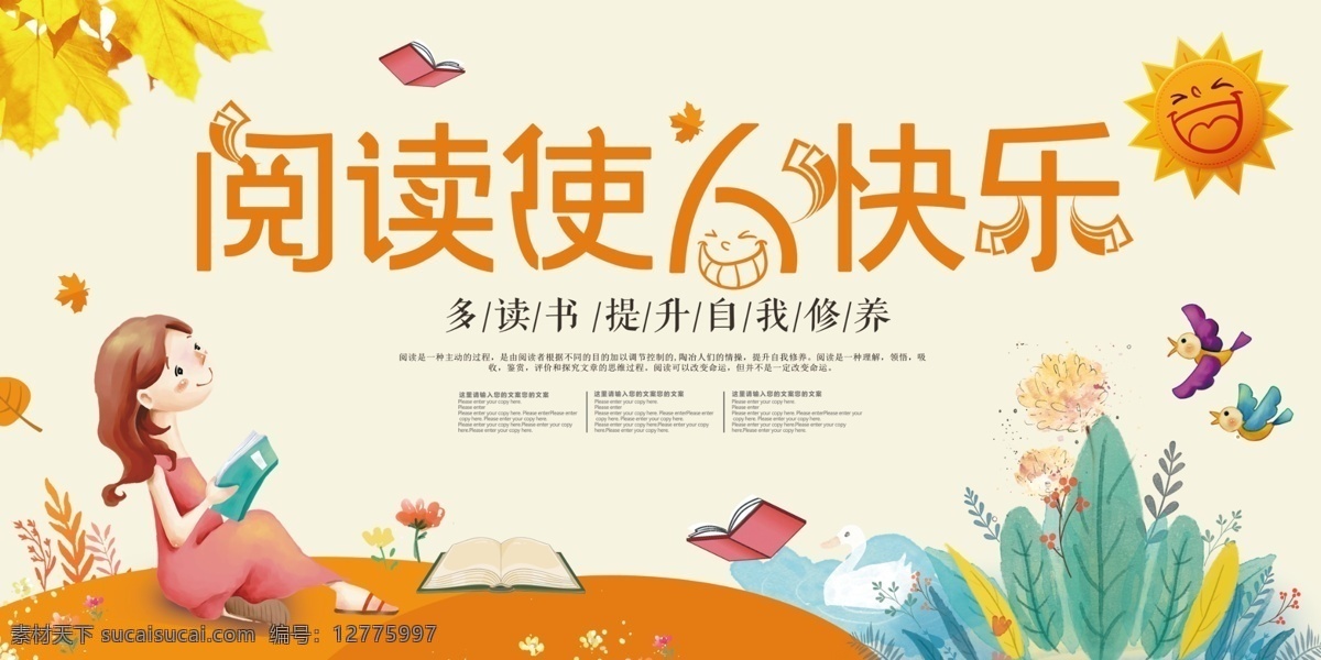 阅读使人快乐 阅读展板 读书展板 阅读 阅读海报 幼儿园 幼儿园海报 幼儿园展板 展板模板