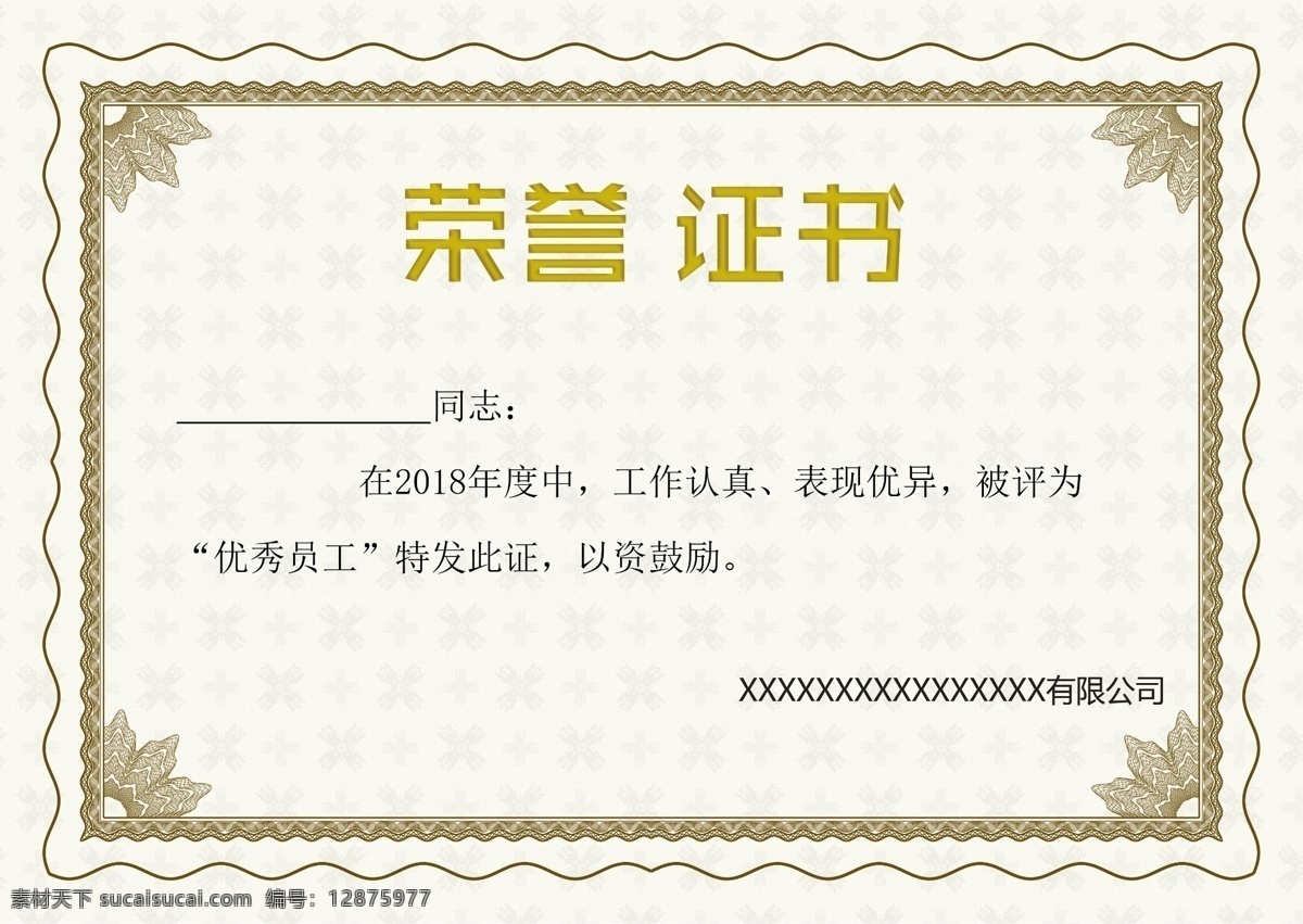 欧式 花纹 通用 证书 模板 适量 荣誉 奖状 单位荣誉证书 荣誉证书 荣誉证书横版 毕业证书 个人荣誉证书 证书模板 企业荣誉证书 资格证书 优秀 员工 结业证书 认证证书 大气模板 通用模板 花纹欧式