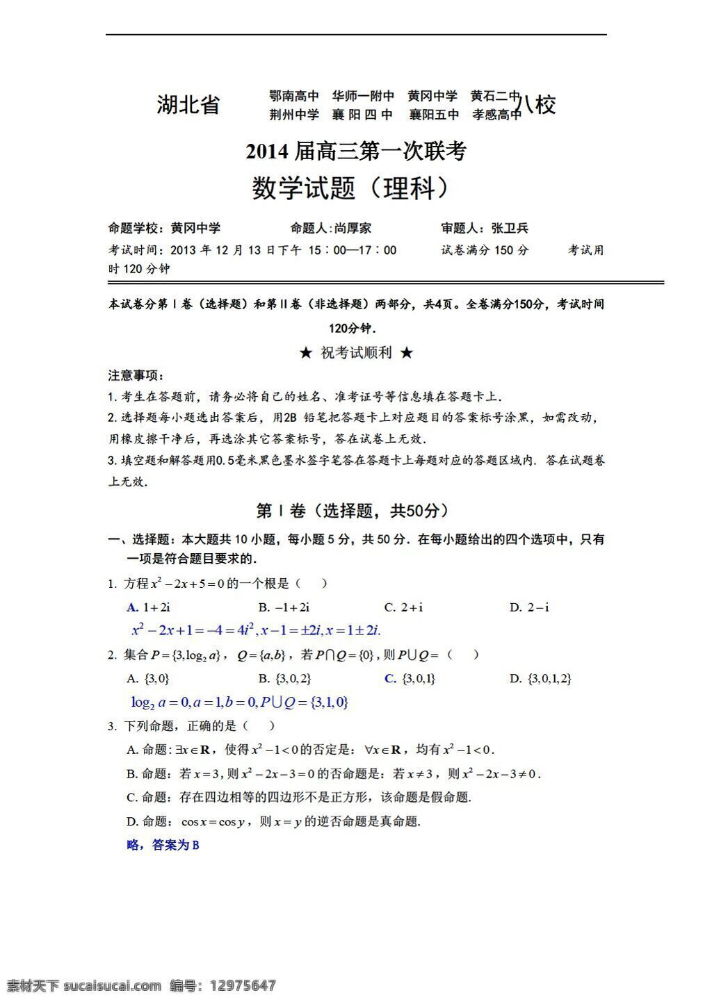 数学 人教 新 课 标 a 版 湖北省 八 校 第一次 联考 试题 理科 解析 高考专区 试卷