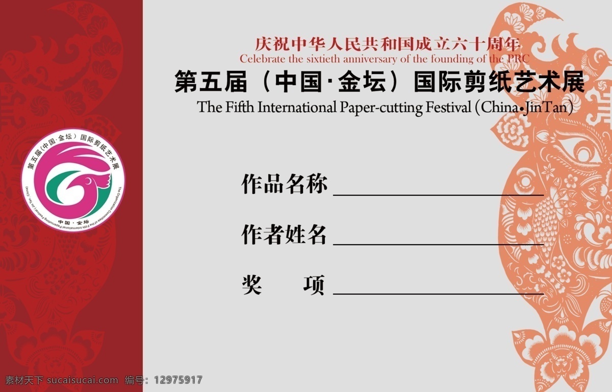 分层 牛 源文件 剪纸 艺术展 标签 模板下载 第五届 国际 展览标签 淘宝素材 淘宝促销标签