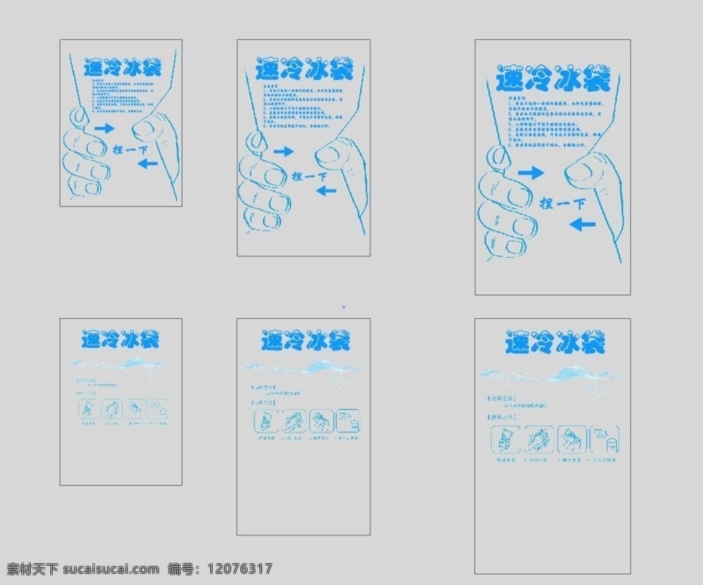 速冷冰袋素材图片下载-素材编号12076317-素材天下图库