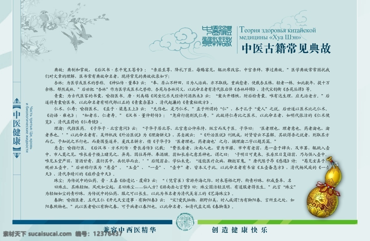 分层 版面 版式 策划 广告设计模板 画册 画册设计 中医文化 知识 四时进补 四时养生 葫芦展板 中医药文化 岳阳市 中医院 医院 医疗 宣传资料 诊治范围 中天文化 宣传牌 源文件 中医养生 中医格言 宣传海报 宣传单 彩页 dm