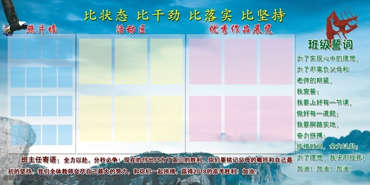 拼搏奋进 奋斗 拳头 攀岩 山峰 加油 励志 高三 班级誓言 班主任寄语 单科成绩 光荣榜 班级建设 校园文化 展板 高清 分层 海报