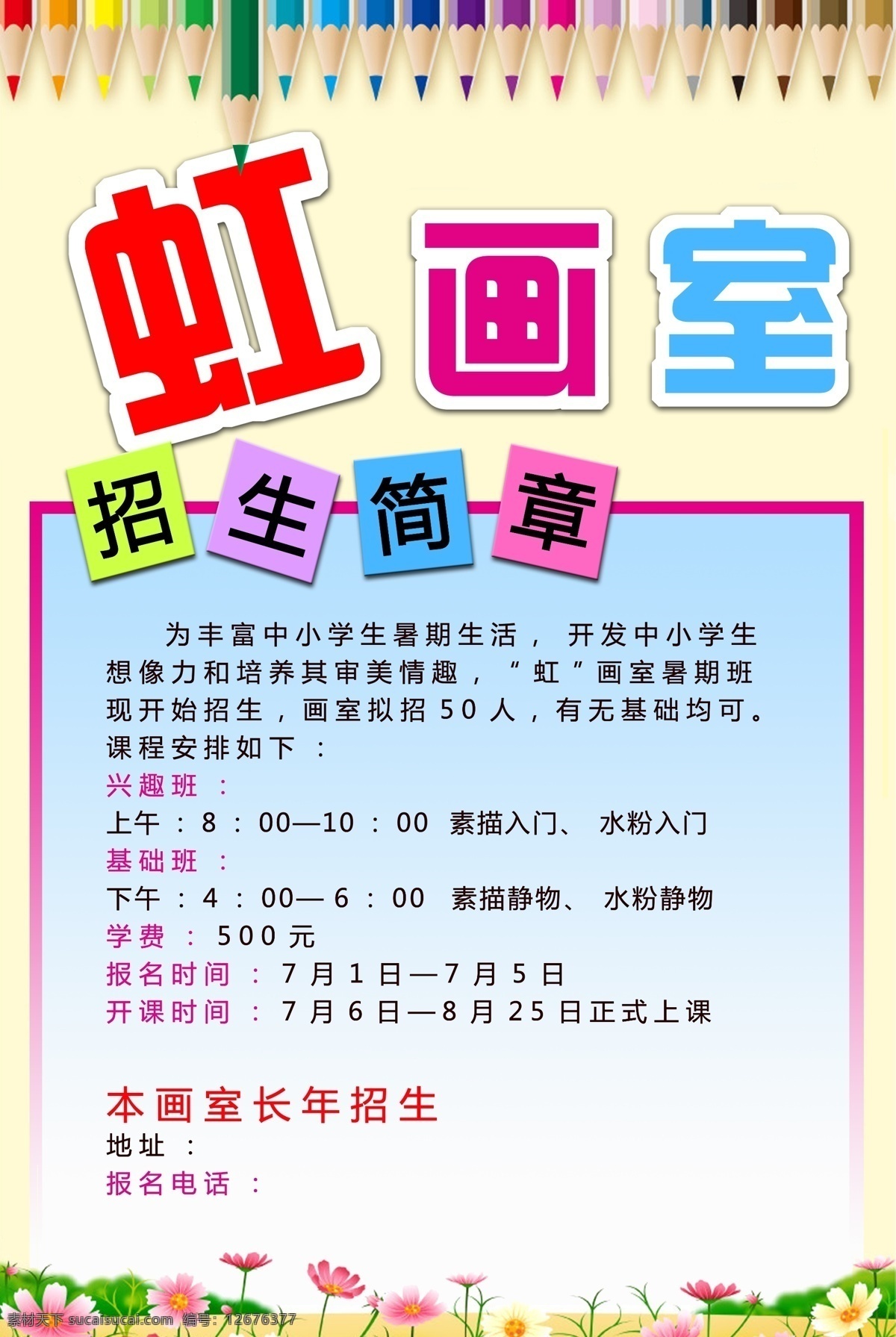 招生简章 画室 招生 简章 铅笔 儿童画 源文件 招贴 分层 海报 展板 招贴设计