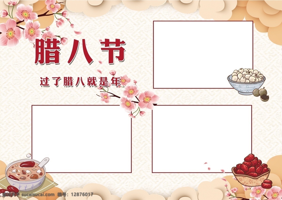 腊八节 节日 手抄 小报 粥 红色 手抄报