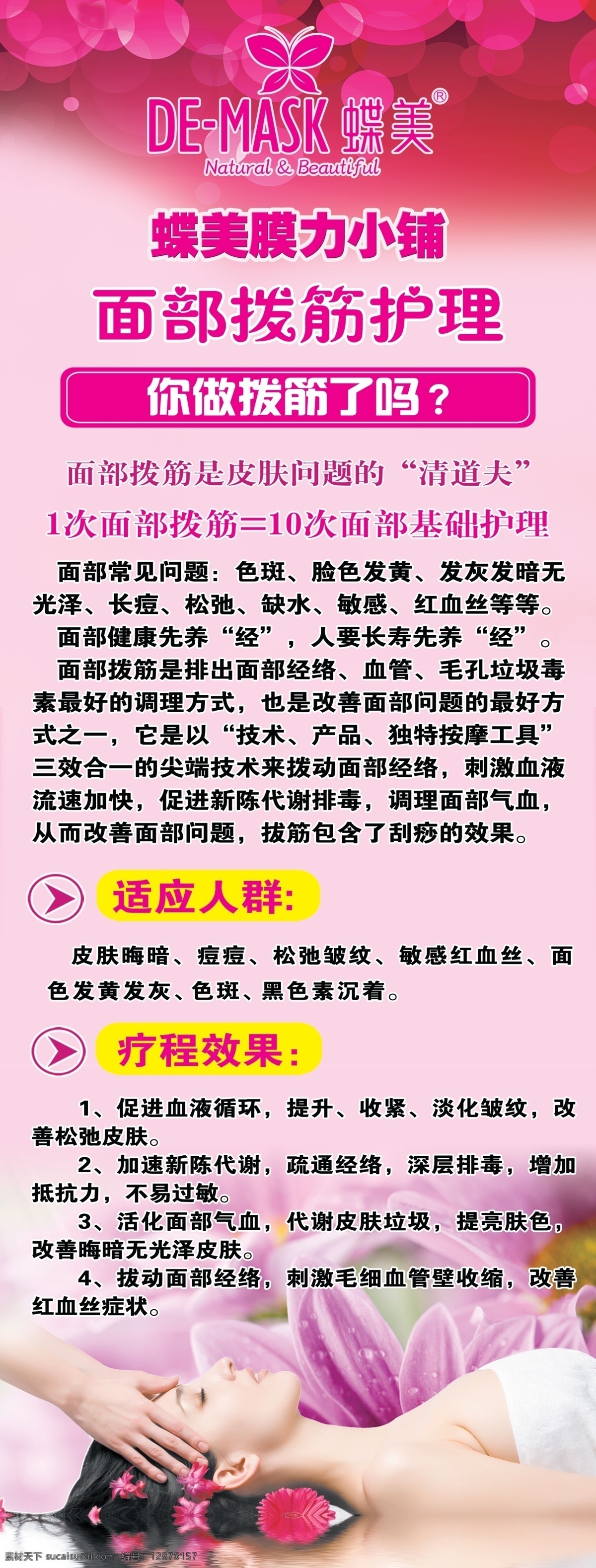蝶美展架 蝶美 体验卡 卡片 展架 易拉宝 x展架 海报 dm单 宣传单 蝶美标志 蝶美海报 平衡霜 绿色树叶 美容产品 促销海报 蝶美产品 面膜产品 面膜 面膜广告 展板 蝶美展板 美容 分层