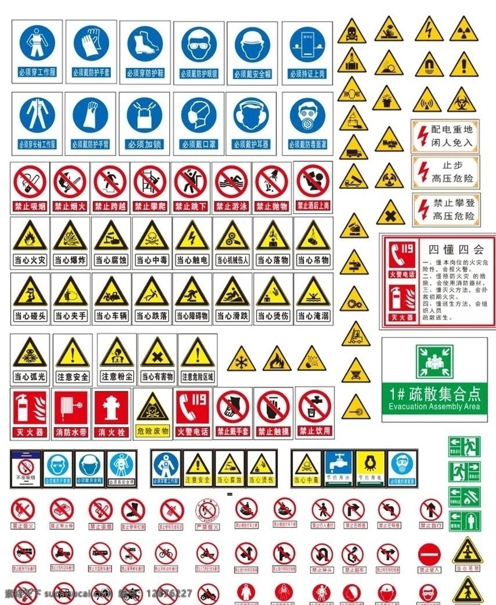 标识牌 禁 交通安全标志 限速限高 前方施工 安全警示牌 工地安全 警示牌 建筑安全 施工安全 安全警示 工地广告设计 警告禁止标志 标志符号 禁止标志 注意安全 当心火灾 当心爆炸 当心腐蚀 当心坠落 禁止吸烟 禁止通行 禁止停留 禁止入内 黄色警告标志 图标 警示标志安