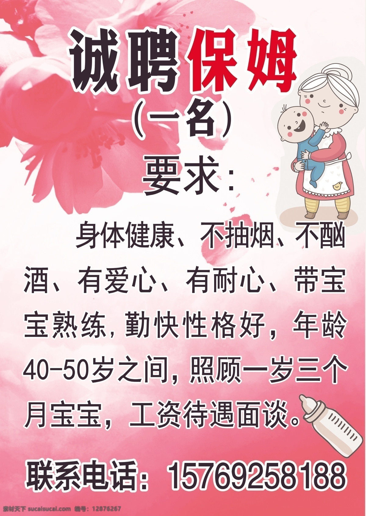 招聘 招聘海报 招聘啦 月嫂 招聘月嫂 招聘保姆 日系 招人 海报 专业育婴师 月嫂服务 育婴师 家政服务 家政海报 家政广告 家政服务宣传 家政中心 家政服务展板 保姆上门服务 家政服务海报