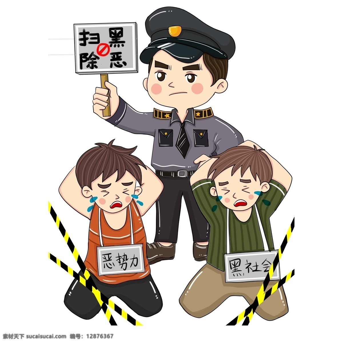 彩绘 扫黑 除恶 警察 漫画 人物 插画 黑社会 恶势力 扫恶除黑 警察叔叔 坏人 卡通设计