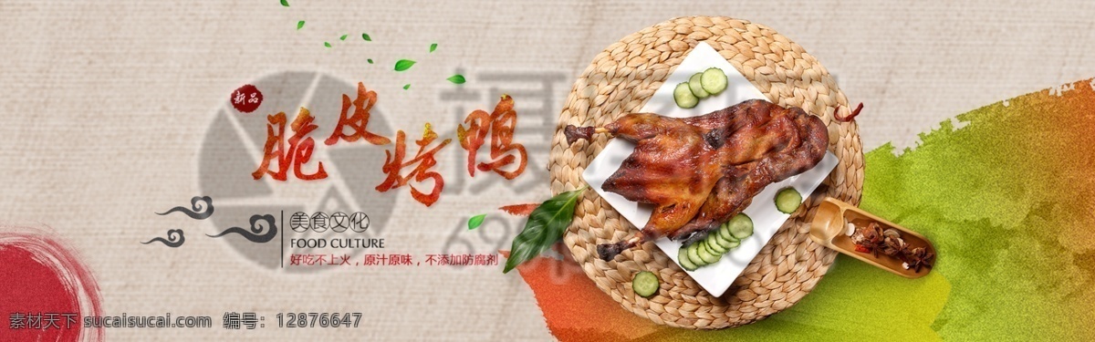美食 脆皮 烤鸭 淘宝 banner 美味 香酥 电商 天猫 淘宝海报