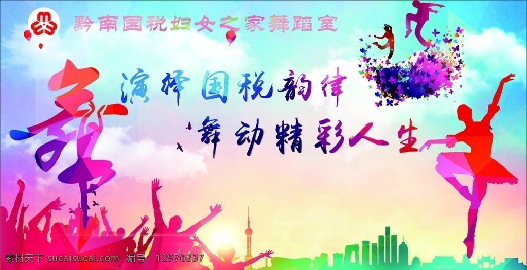 职工 职工之家 职工舞蹈室 舞 精彩人生 国税 缤纷色彩