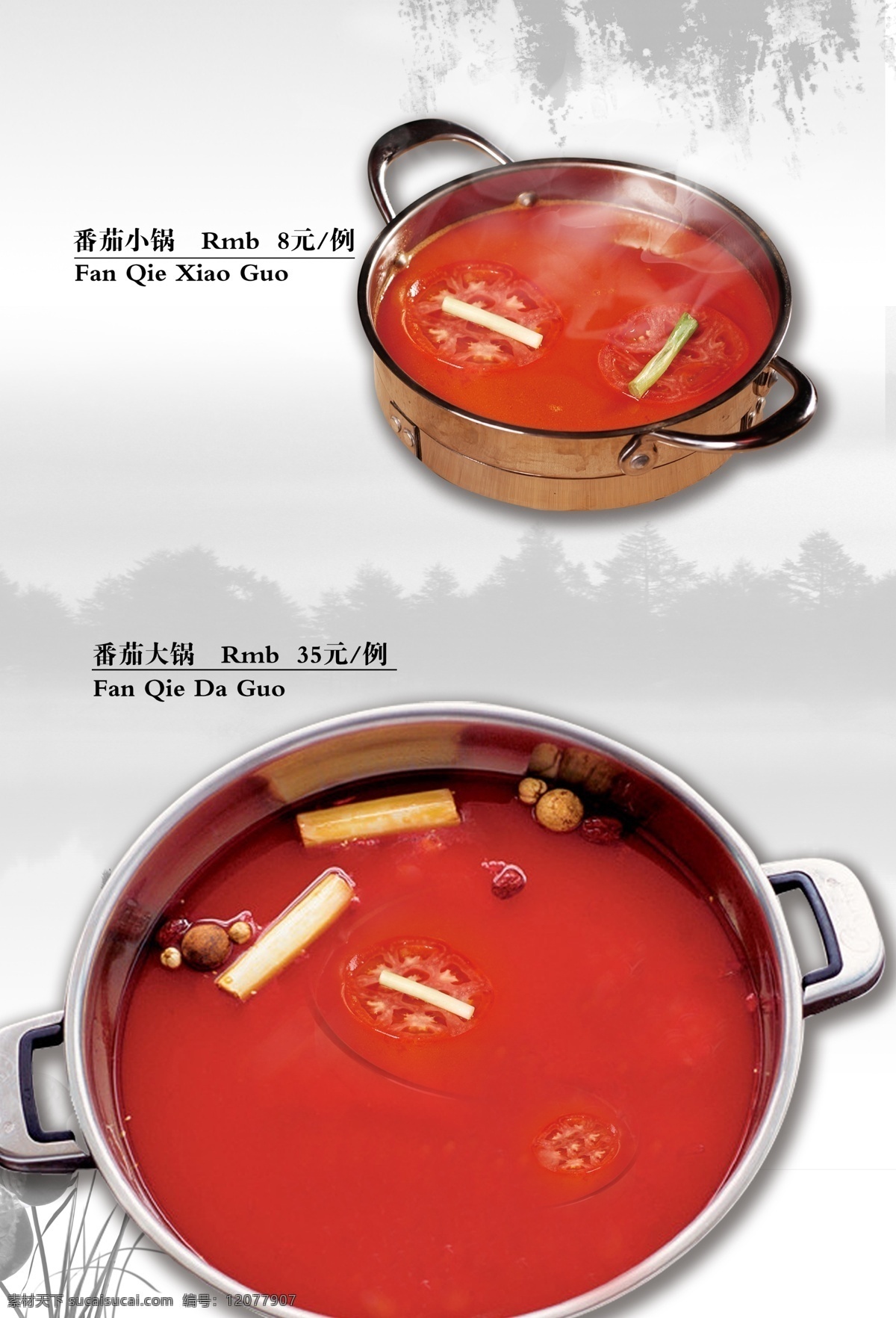 涮锅 红汤锅 菌汤锅 杂菌锅 涮菜单 菜谱 分层