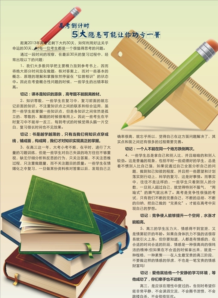 高考注意事项 高考 注意事项 杂志 内页 常识 学习用品 生活百科 矢量