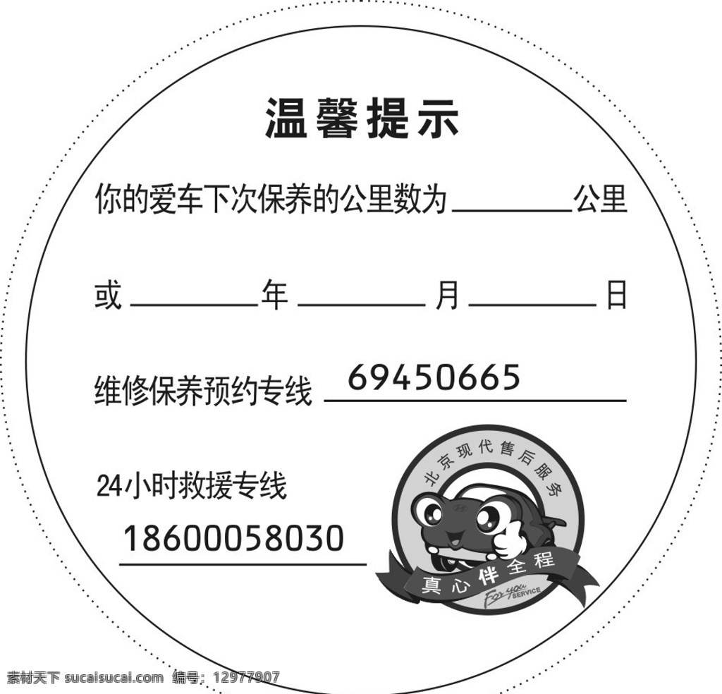 现代 静电贴 温馨提示 北京现代 售后 logo 标 矢量文件 小图标 标识标志图标 矢量