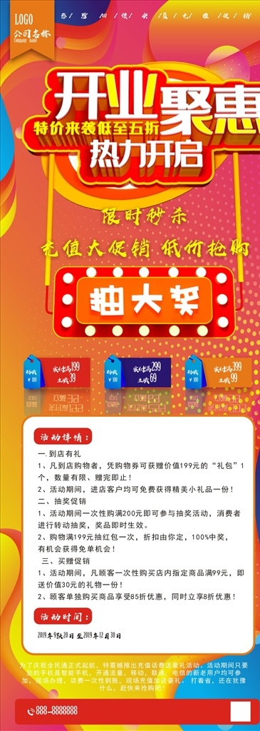 开业钜惠 开业 新店开业 开业狂欢 商场开业 开业吊旗 开业宣传 开业传单 开业海报 开业活动 开业盛典 隆重开业 开业广告 开业促销 火爆开业 开业酬宾 重装开业 即将开业 开业庆典 盛大开业 新店开业海报 强势归来