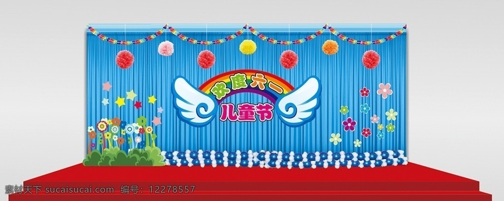 六一儿童节 舞台设计 欢度六一 蓝色幕布 天使翅膀 彩虹 拉花 学校舞台 舞台造型设计 气球 鲜花 矢量