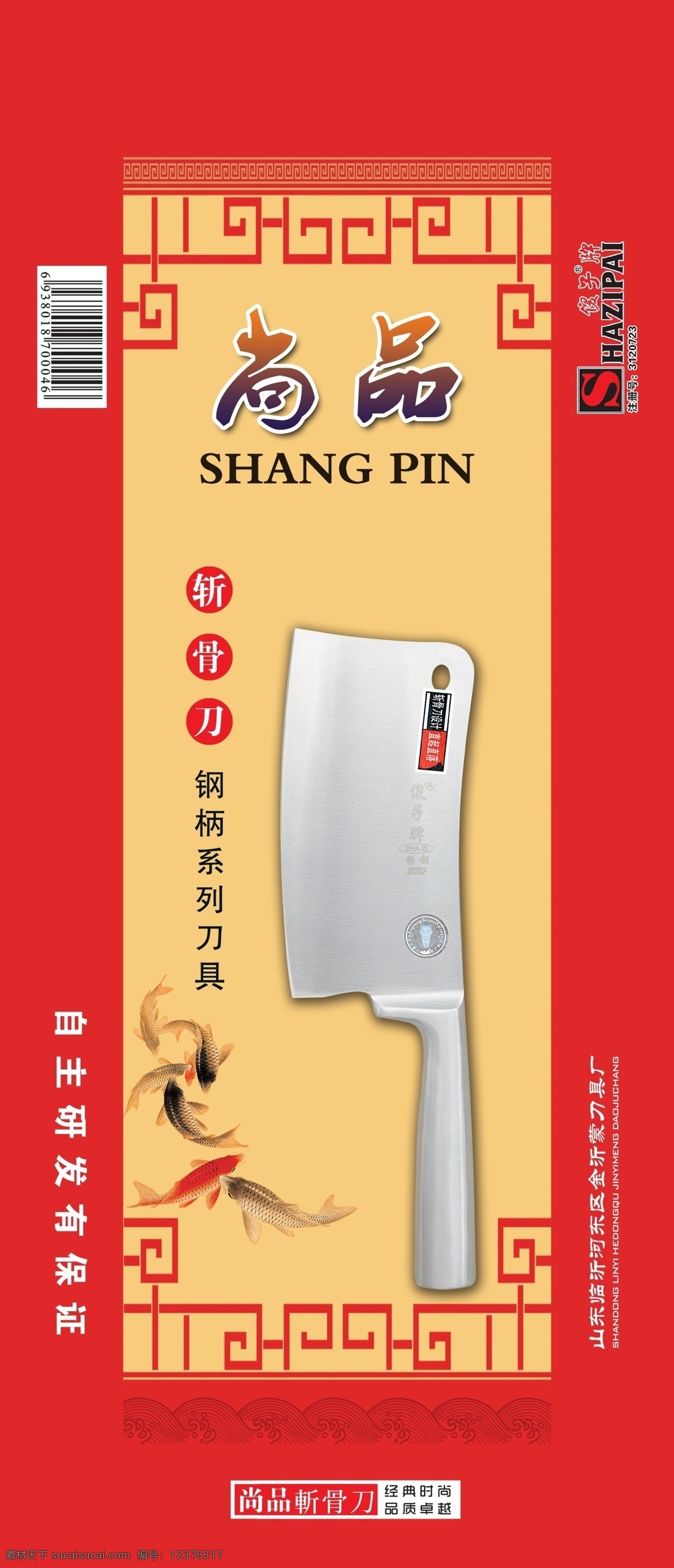 刀盒 尚品 金鱼 刀具 古典框 红色底 刀具包装 包装设计 广告设计模板 源文件