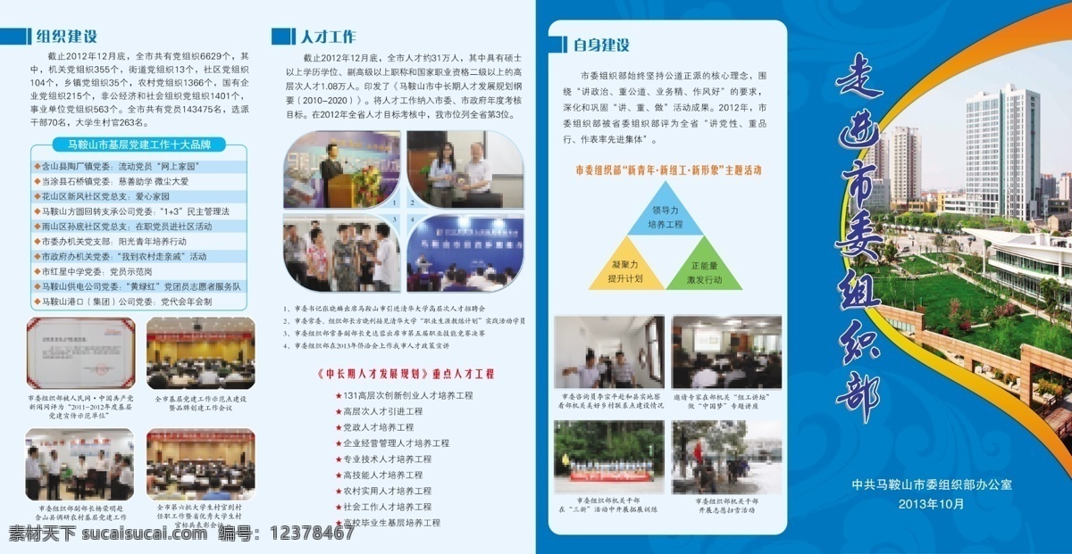 组织部 四 折页 单页 封面 黄色 蓝色 四折页 宣传 展板 原创设计 其他原创设计