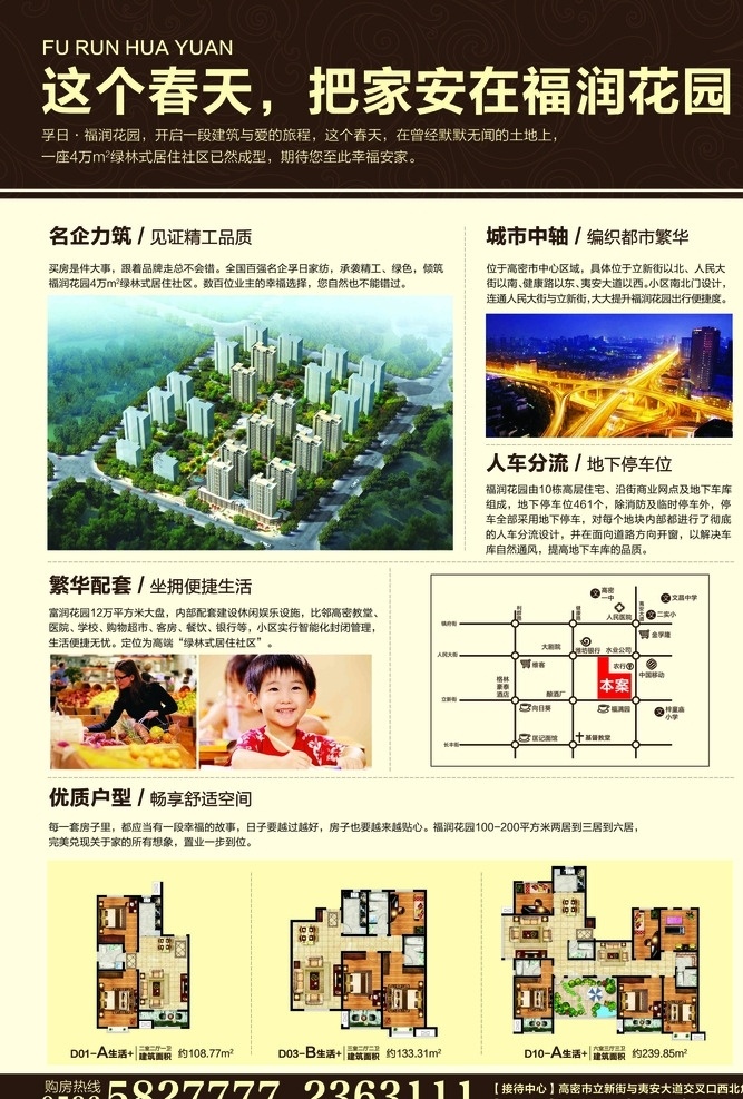 房地产广告 孚日地产 福润花园 房产广告 房产素材 房产海报 房产dm 房产传单 准现房 印章 户型 广告设计模板 源文件 分层