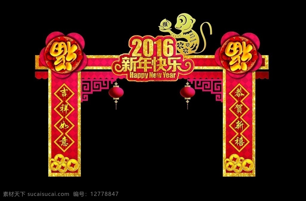 拱门 春节拱门 红色拱门 新年拱门 猴年 2016年 包装设计