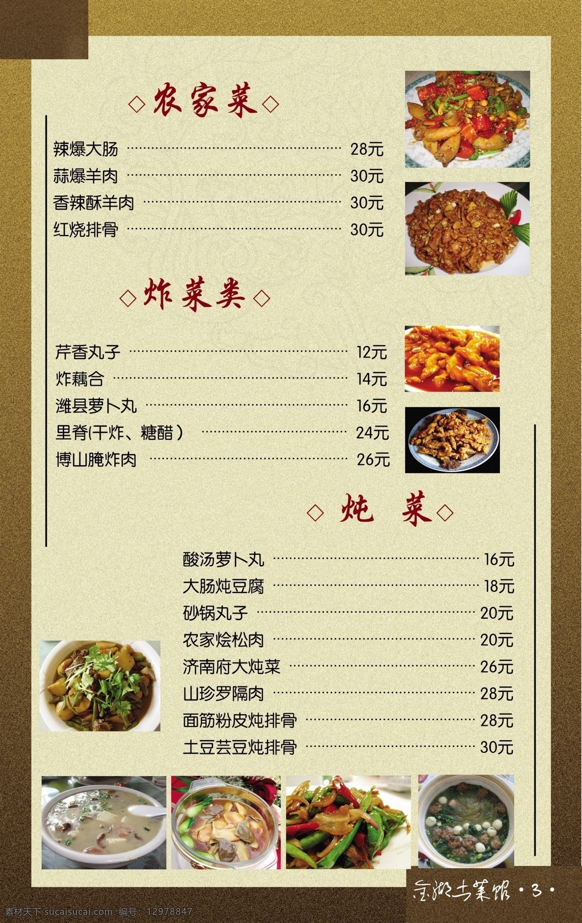 菜单 菜谱 菜单素材下载 菜单模板下载 中国风 简约 简单 大方 简洁 菜单菜谱 广告设计模板 源文件 黄色