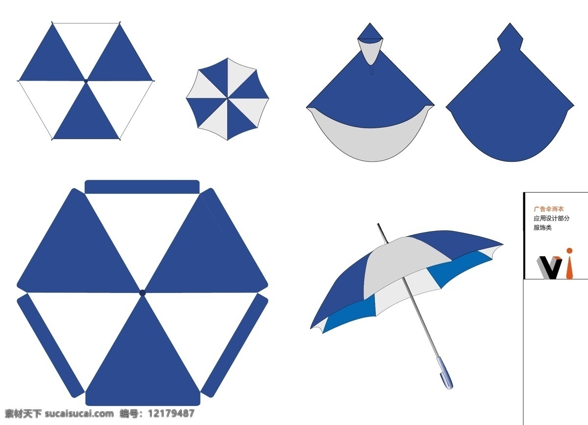 vi设计 雨伞雨衣 矢量 雨伞 雨衣 白色