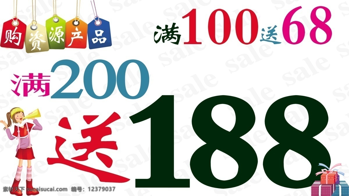 吊旗 广告设计模板 化妆品吊旗 喇叭 礼品盒 礼物 呐喊 资源产品广告 资源产品吊旗 资源吊旗 源文件 其他海报设计