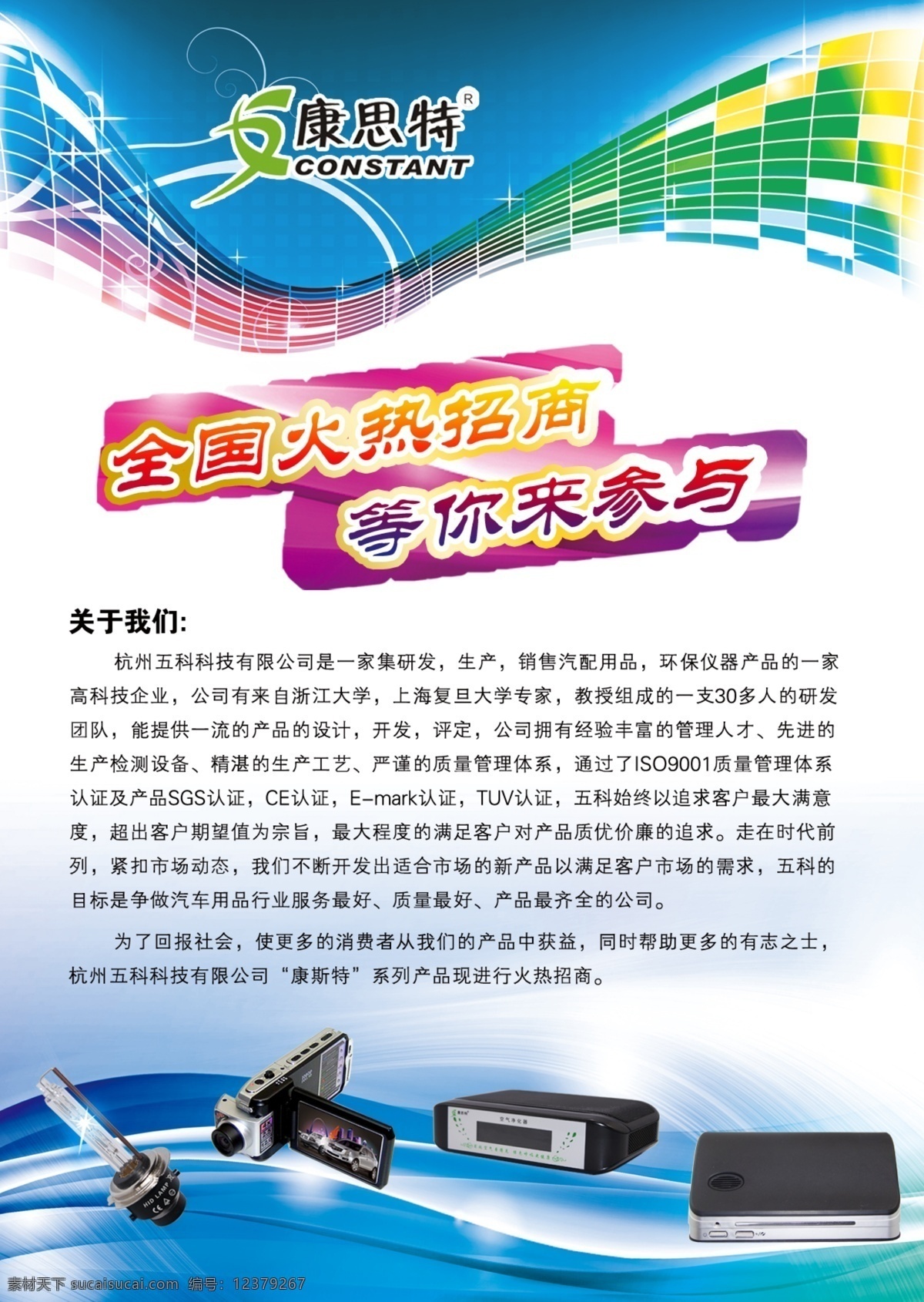 招商 广告 灯 电子 广告设计模板 科技 空气净化器 蓝色 源文件 招商广告 其他海报设计