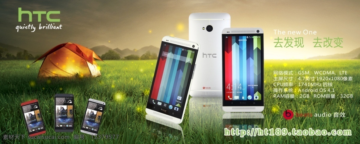 htc one 宽幅 其他模板 手机 网页模板 网站 源文件 网页素材 网页 去发现 去改变
