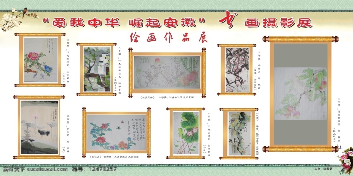 绘画作品展 背景 花 鸟 文字 画轴框 画 展板模板 广告设计模板 源文件