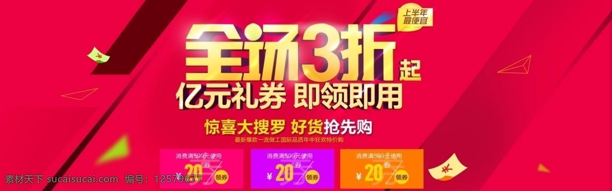 红色 双 年中 大 促 促销 海报 双11 双12 年中大促 红色促销海报 优惠券 金币