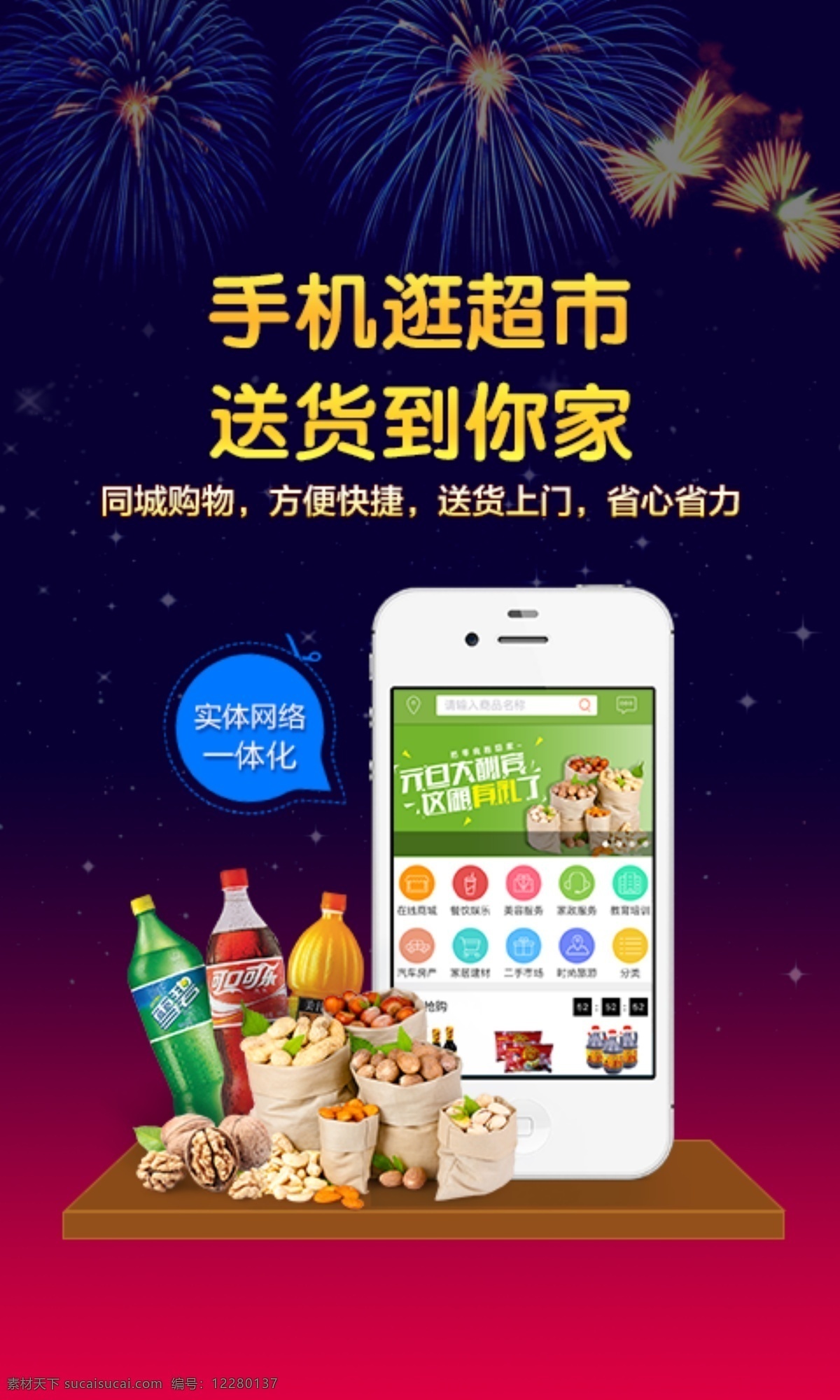 app 欢迎 界面 app界面 手机端 欢迎页面 无线端 vip会员 线上购物 网上超市 电商设计 淘宝设计 移动界面设计 手机界面