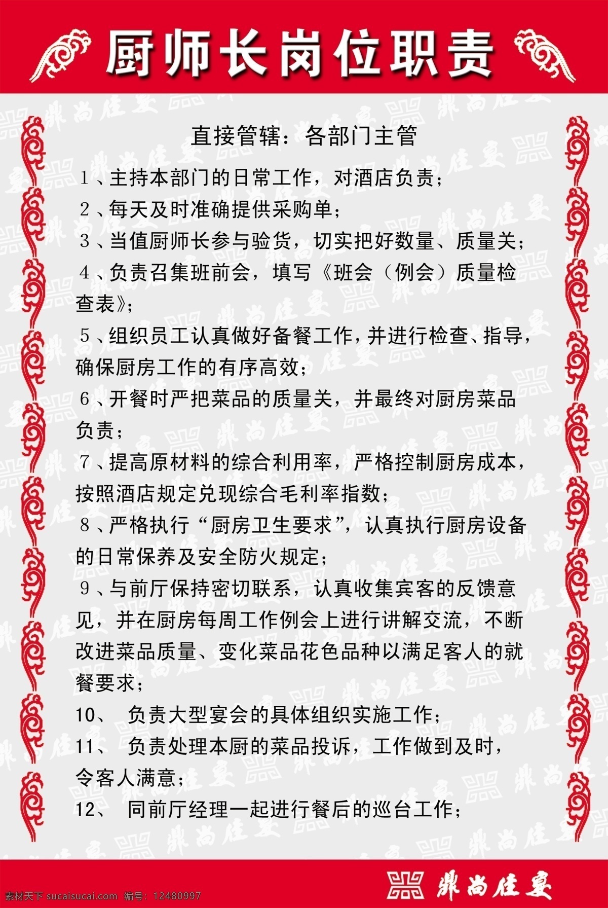 规章制度 底纹 边框 分层 源文件