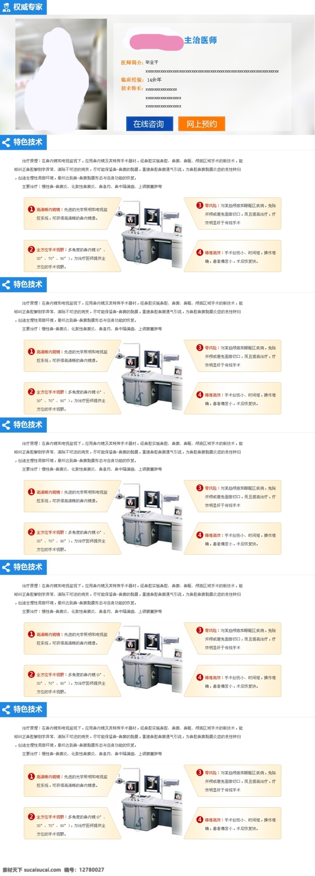 耳鼻喉科 网页设计 耳鼻喉 医院 白色