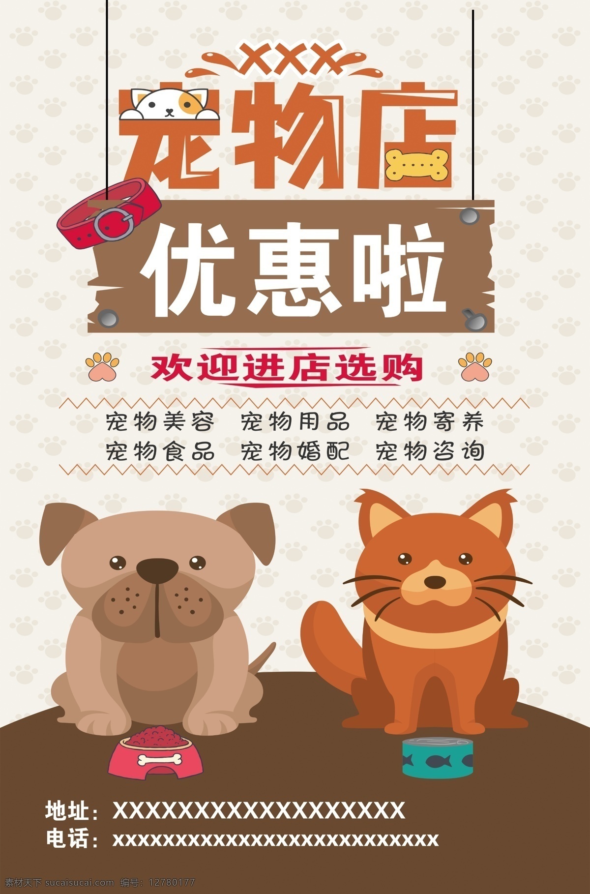 宠物店 猫狗 卡通 色彩 宣传单 设计专题