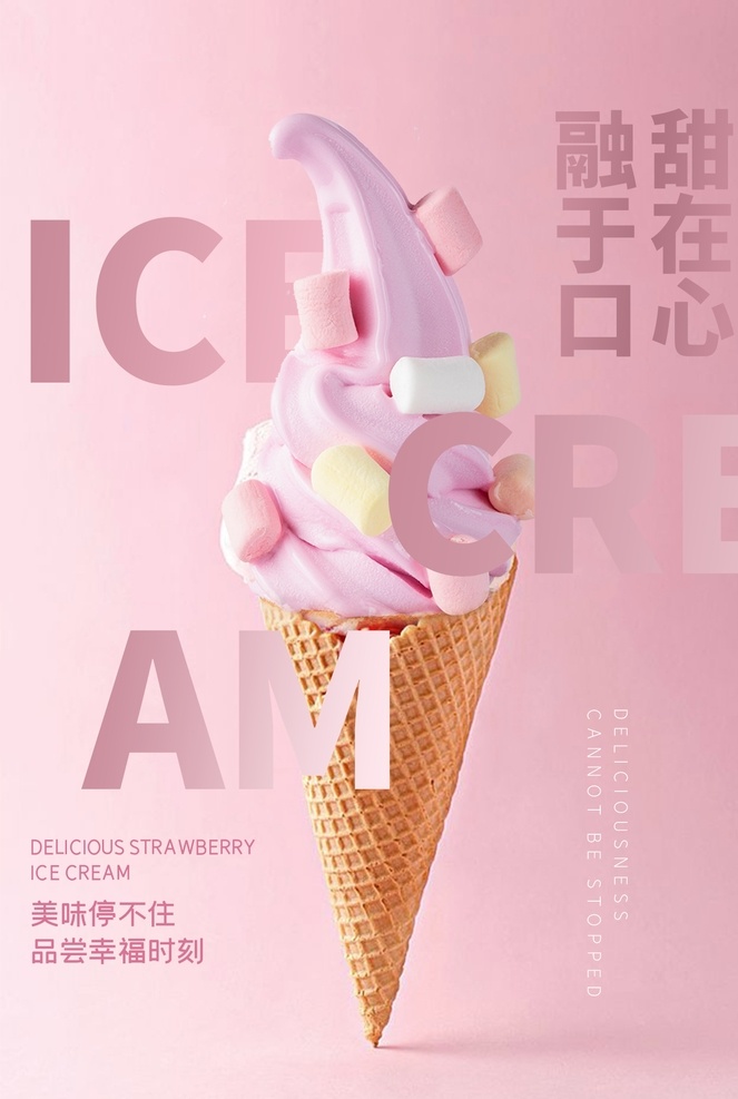粉红色 甜品 促销 甜品促销 冰淇淋 脆筒 甜筒 c4d甜品 分层