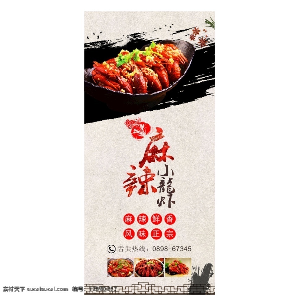 麻辣 小 龙虾 海报 小龙虾 中国风 古典 墨痕 镂空边框 展架