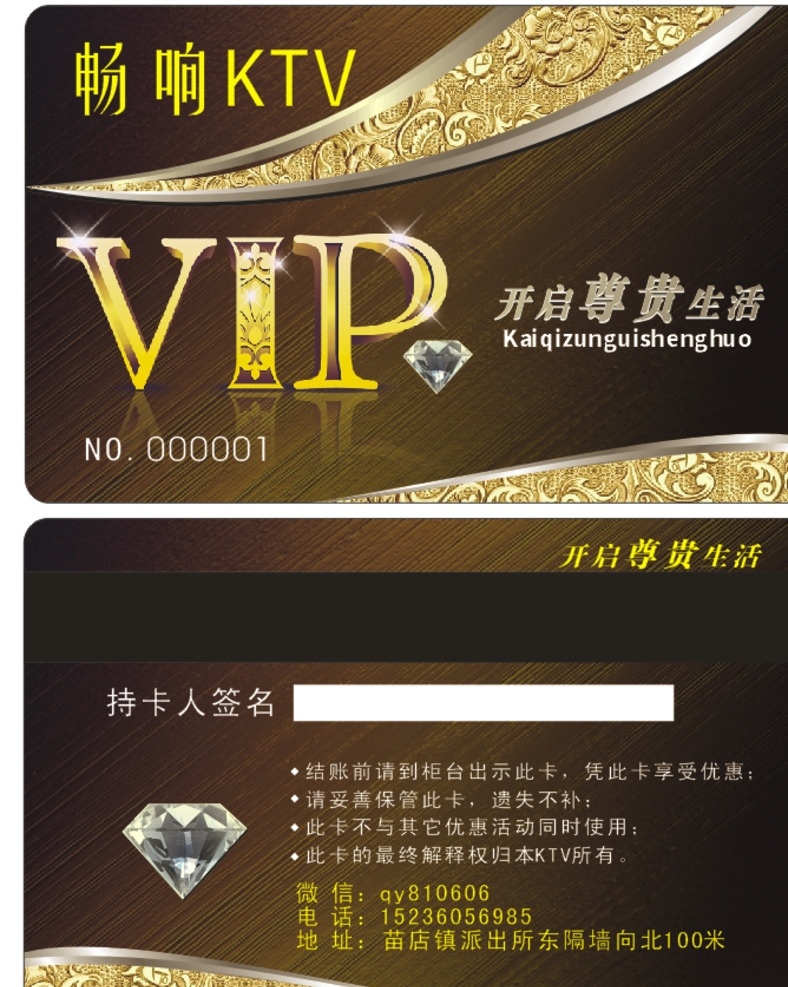 ktv会员卡 ktv 会员卡 vip 钻石卡 唱歌