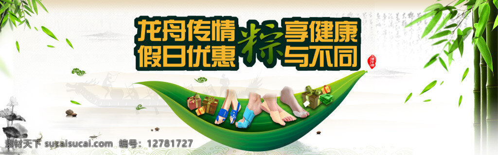 端午节 促销 海报 淘宝 产品 竹子